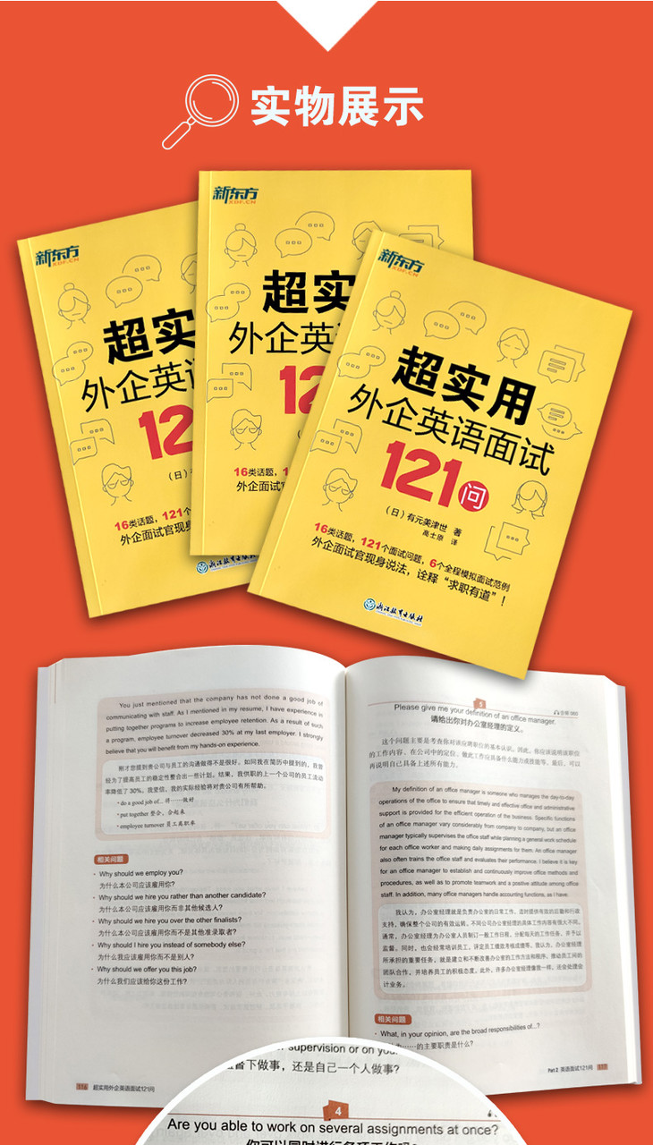 《超实用外企英语面试121问》详情图-790像素_06.jpg