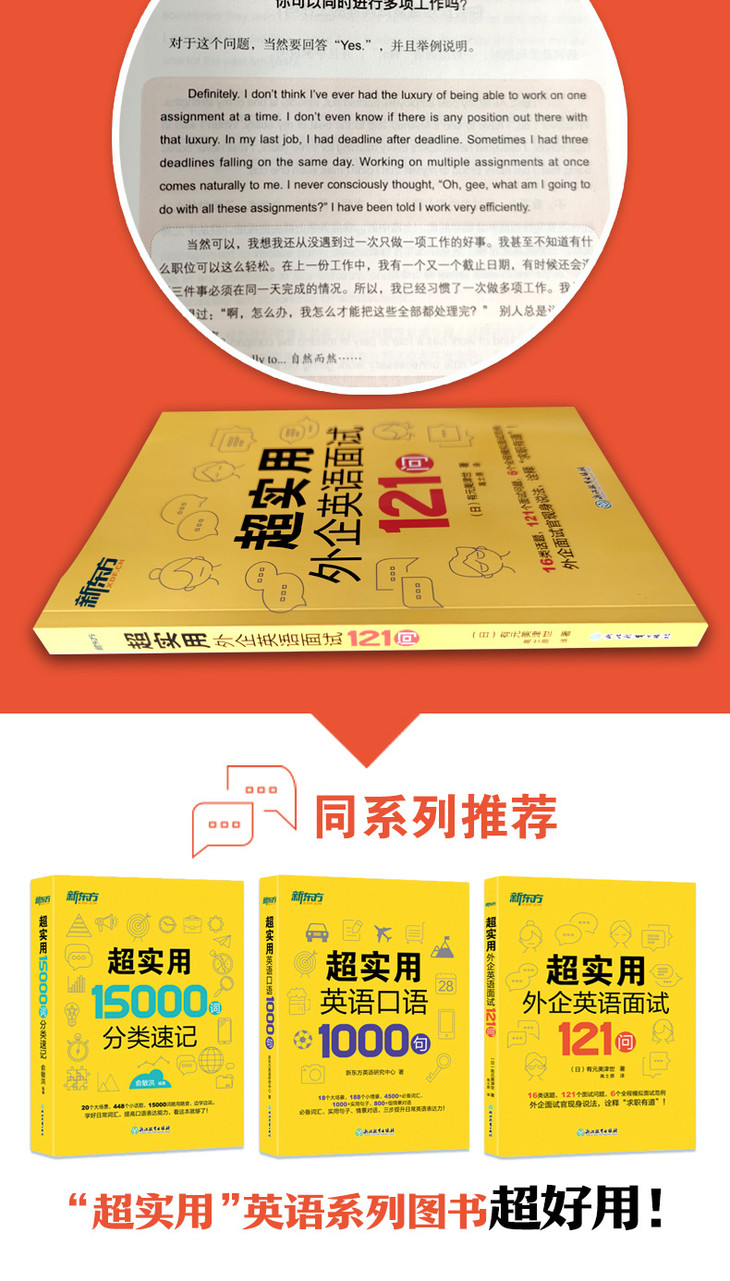 《超实用外企英语面试121问》详情图-790像素_07.jpg