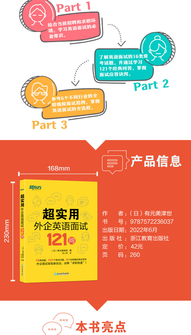 《超实用外企英语面试121问》详情图-790像素_02.jpg