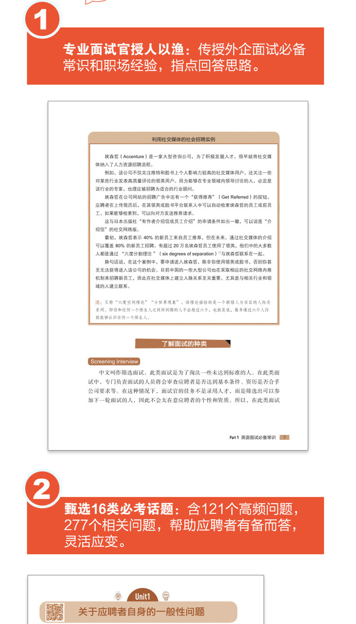 《超实用外企英语面试121问》详情图-790像素_03.jpg