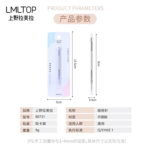 【美妆饰品】-拉美拉 暗疮针 去黑头尖头粉刺针挑痘 商品图1