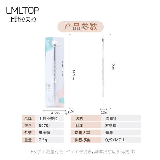 【美妆饰品】-拉美拉 暗疮针 去黑头尖头粉刺针挑痘 商品图3