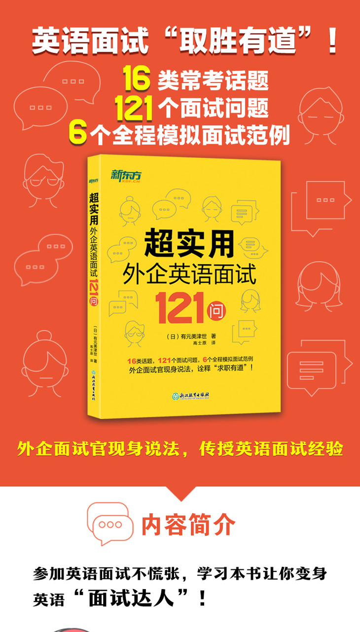 《超实用外企英语面试121问》详情图-790像素_01.jpg
