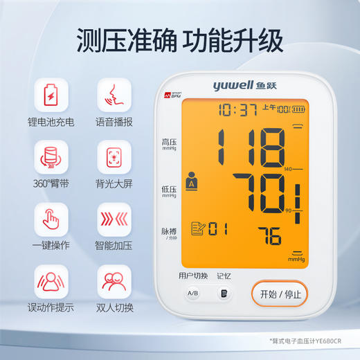 【鱼币兑换】鱼跃臂式电子血压计YE680CR 家用全自动可充电 商品图1