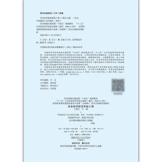 安全技术防范系统工程 商品图4