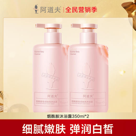 【分享官】阿道夫烟酰胺焕亮香感沐浴液两瓶装共700ml（新旧包装混发） 商品图0