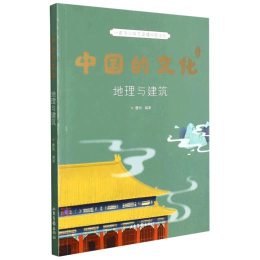 中国的文化系列共12册  传统文化塑造价值观 小学3-4年级推荐书 商品图4