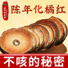 【南方人参】创办于1669年北京同仁堂化橘红正宗化州橘红果金毛胎果桔红片男女老少都适合泡喝 100g/罐 商品缩略图2