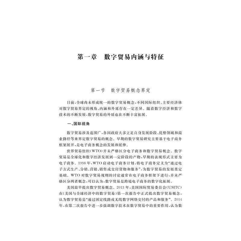 21数字贸易发展研究(2)_003.jpg