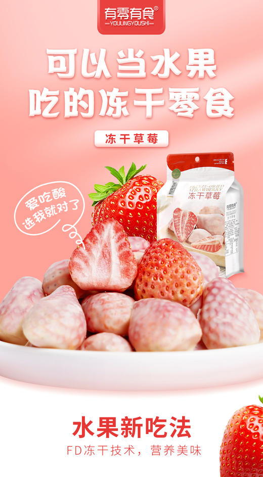 有零有食冻干草莓38g 商品图1