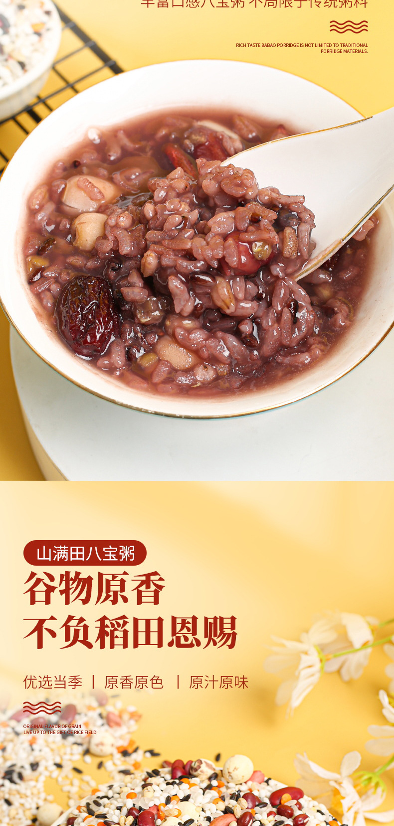 八宝粥_03.jpg
