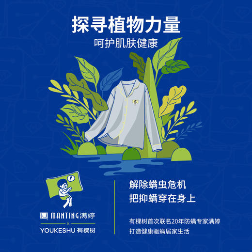 有棵树植物停螨衣男女情侣可外穿家居服G-L1002（部分颜色预售） 商品图1