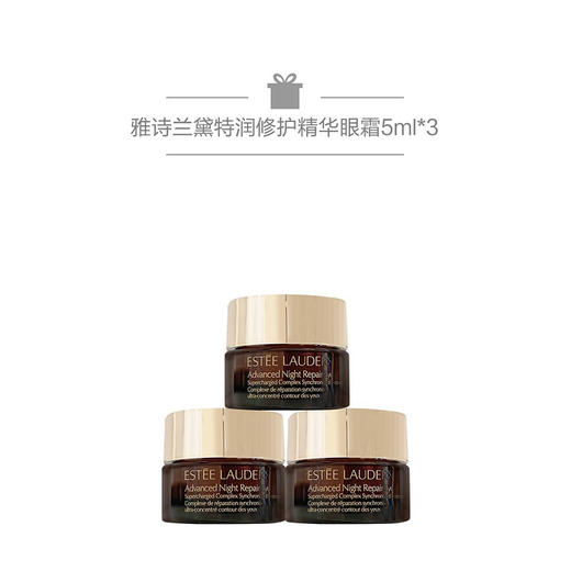 【爆】雅诗兰黛（Estee Lauder）眼霜 特润修护精华眼霜熬夜眼霜（小棕瓶眼霜） 买15ml享30ml 商品图1