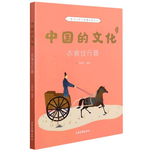 中国的文化系列共12册  传统文化塑造价值观 小学3-4年级推荐书 商品图6