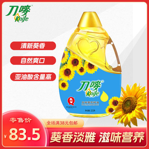 刀唛 葵花籽油3.5L 商品图0