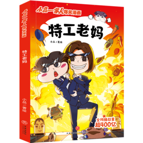 特工老妈