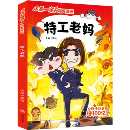特工老妈 商品图0