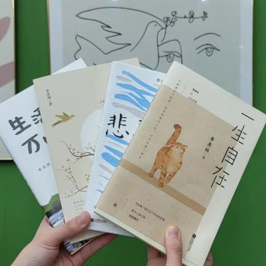 《季羡林的人生智慧》4册，季羡林 著 江苏凤凰文艺出版社 商品图1