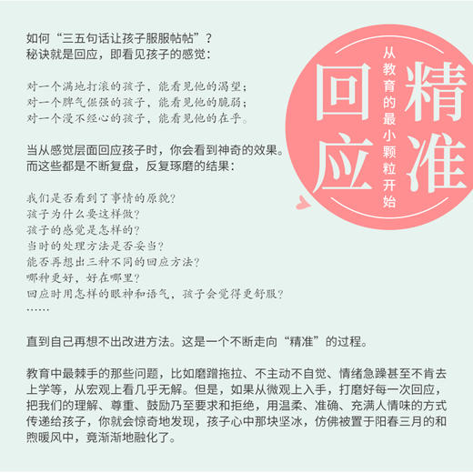 精准回应 让孩子养成自主自律的好习惯 家庭教育 商品图3