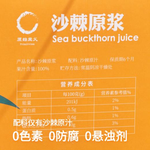 【内蒙原始主义有机沙棘原浆】每日一支 补充一天所需维生素C 沙漠之花出品【AA】 商品图10