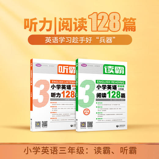 2本装  小学英语128篇，英语听霸读霸彩绘版--英语学习趁手好“兵器” 商品图3