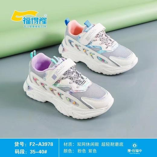 福得隆新款双网休闲鞋女款加大码3978   35-40码 商品图0