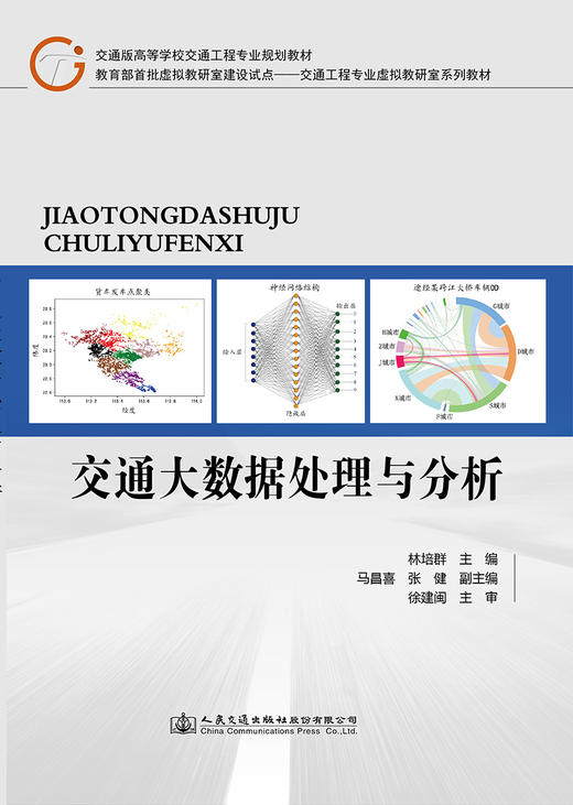 交通大数据处理与分析 商品图2