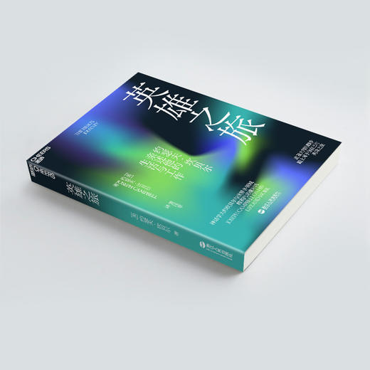 湛庐｜英雄之旅（新版） 商品图3