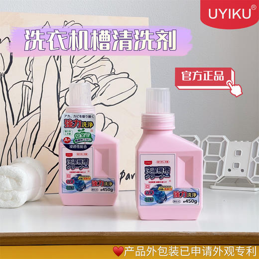 UYIKU洗衣机清洁剂 | 洗衣机不干净 衣物怎么洗都脏！ 商品图0