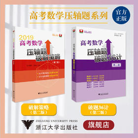 高考数学压轴题系列