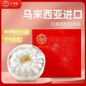 优质溯源燕盏