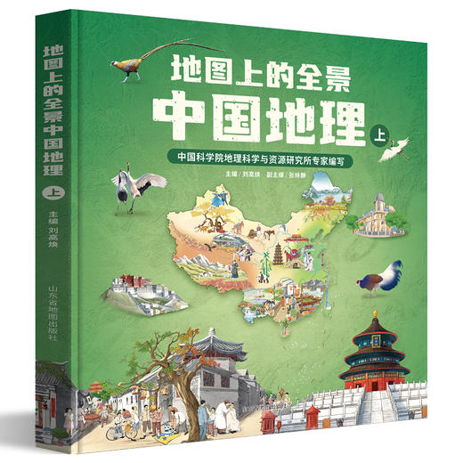 【精装大开本】地图上的全景中国地理+地图上的全景世界地理（全4册） 赠AR科技视频 商品图2