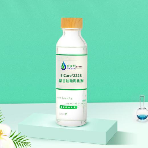 SiCare®2228 聚甘油硅乳化剂 商品图0