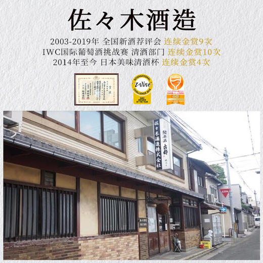 佐佐木酒造 平安四神·蓝吟酿酒720ml 商品图4