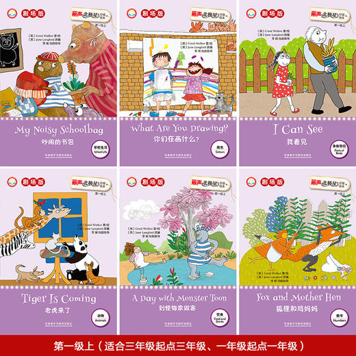 丽声北极星分级绘本(剧场版) 商品图4