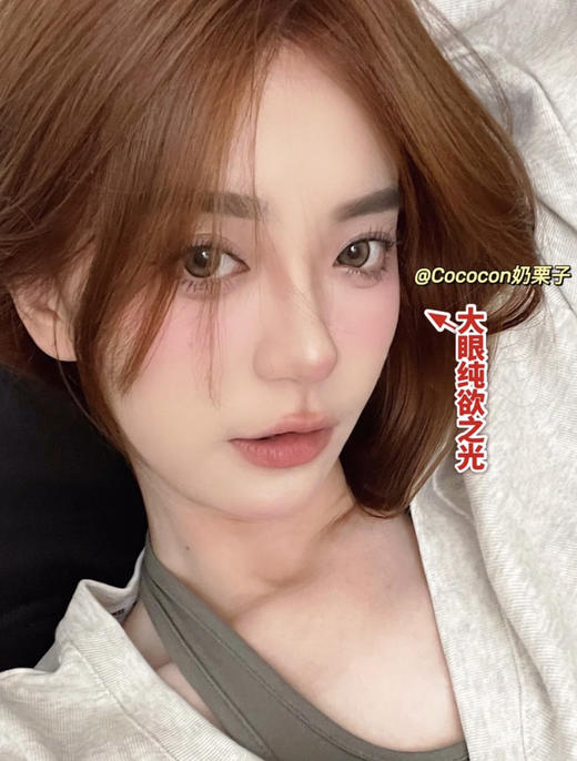 cococon·年抛 奶栗子 奶凶奶乖的水光感 饱满圆润的栗子色也太适合秋冬天了吧；14.5/备注双眼度数 商品图0