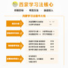 西蒙学习法：如何在短时间内快速学会新知识 学习高手学习方法学生家长考试考证考级极简学习法*学习 商品缩略图1