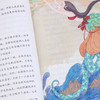 快乐读书吧 四年级上下册 必读书目 中国神话传说山海经 商品缩略图2