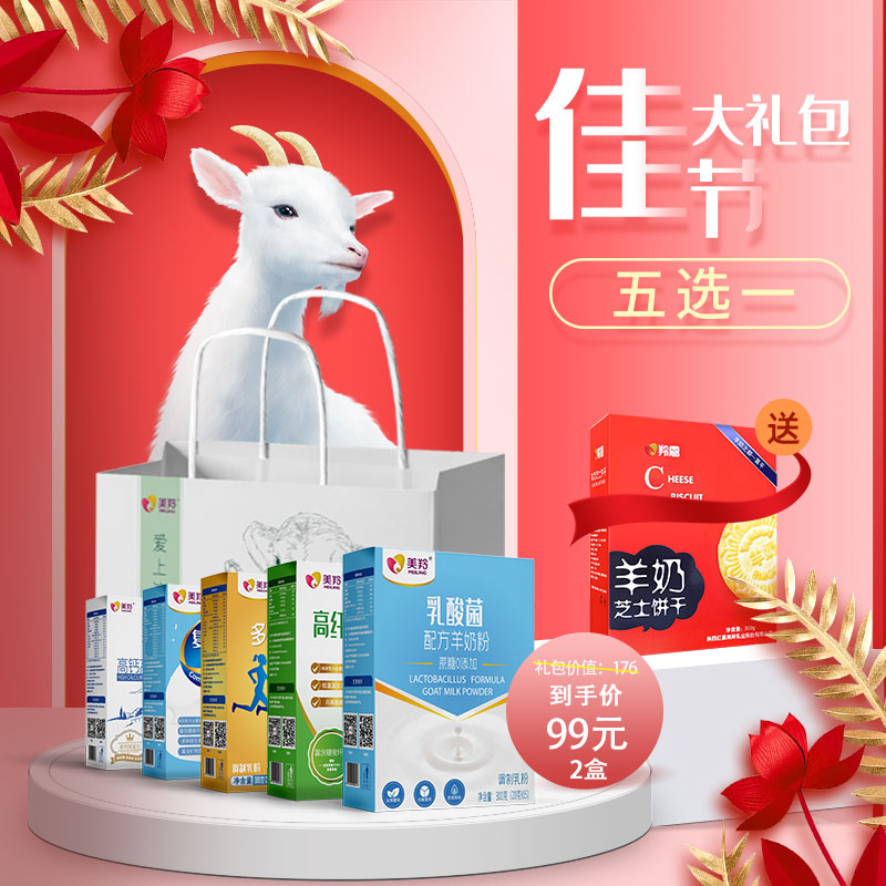 A美羚羊奶超值礼包