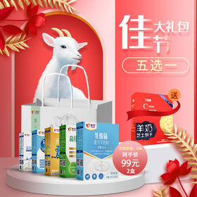 A美羚羊奶超值礼包