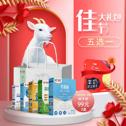 A美羚羊奶超值礼包 商品图0