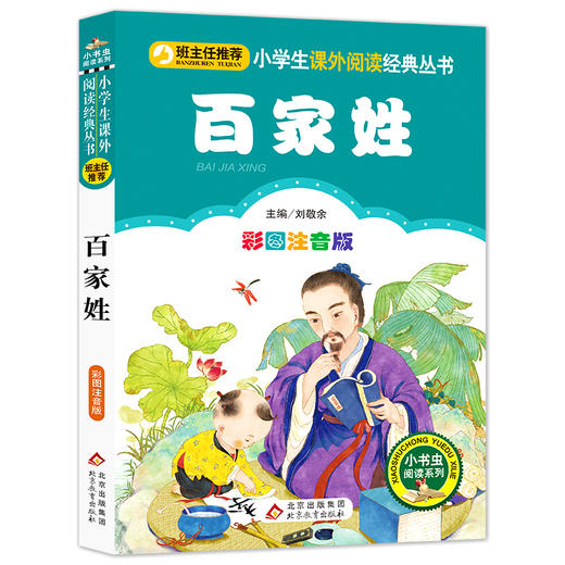 百家姓 彩图注音版 商品图0