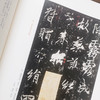 李邕李思训碑 商品缩略图2