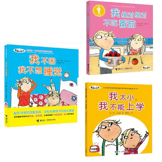 查理与劳拉系列系列三册 商品图0