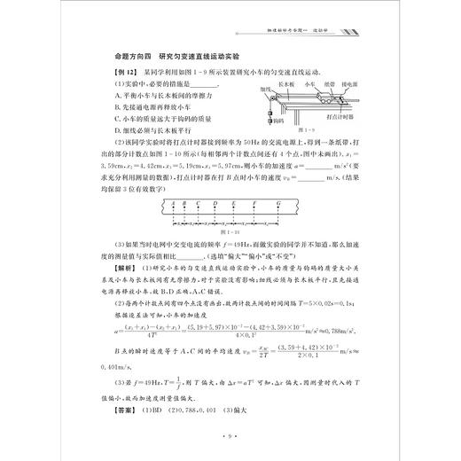 高中物理新学考专题复习/浙大理科优学/杨成道/全专题覆盖物理选考/把握命题点/使用全国各地高考/附赠仿真模拟卷/浙江大学出版社 商品图4