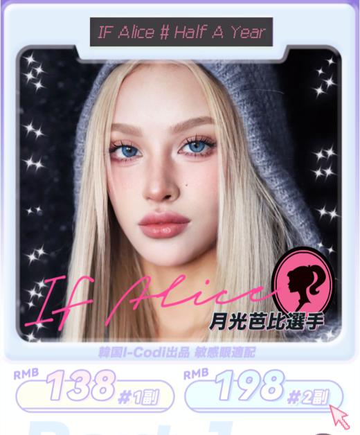 kirafairy旗下IF Alice，半年抛，128/一副，198/两副 商品图0