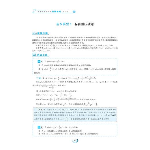 高考数学压轴题系列 商品图1