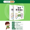(仓发) 斗半匠 数学思维训练二年级上下册通用小学生奥数举一反三应用题专项训练解题技巧/中国和平出版社/9787513720205 商品缩略图4