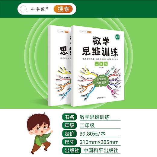 (仓发) 斗半匠 数学思维训练二年级上下册通用小学生奥数举一反三应用题专项训练解题技巧/中国和平出版社/9787513720205 商品图4