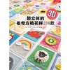 超立体的祖母方格花样100款 商品缩略图0